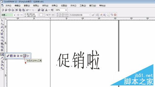 如何用coreldraw做立体字效果