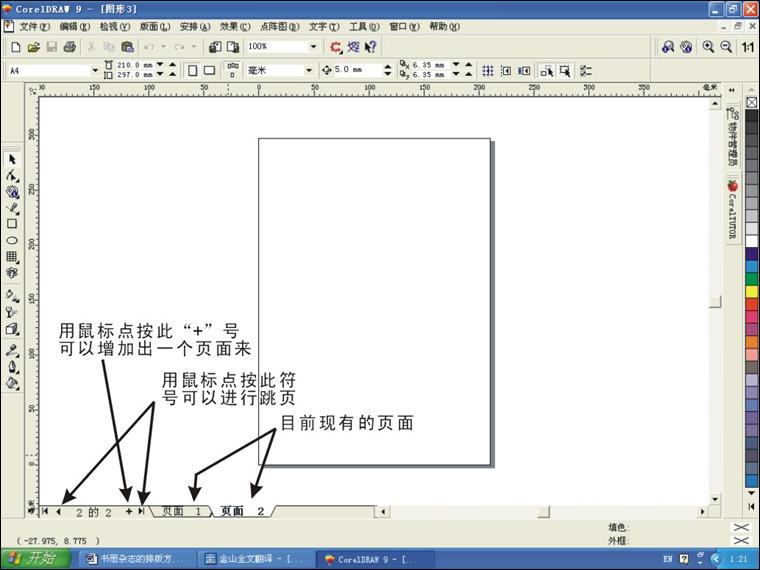 coreldraw 拼版技术 武林网 CorelDraw使用技巧教程