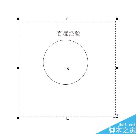 用CorelDRAW写出弧形文字