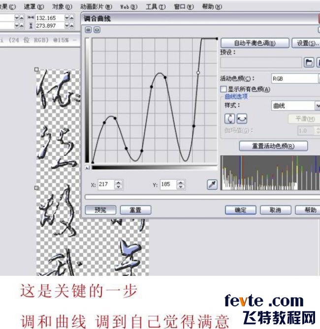 CDR制作镏金字 武林网 CDR实例教程7.jpg