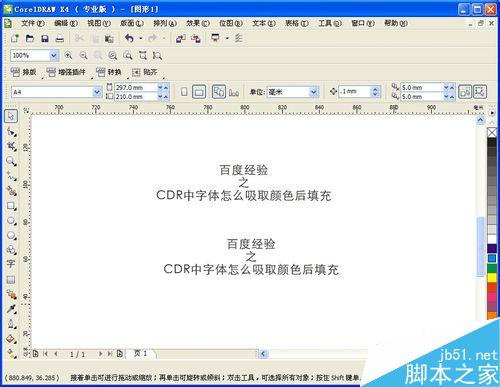 CDR中字体怎么吸取颜色后填充
