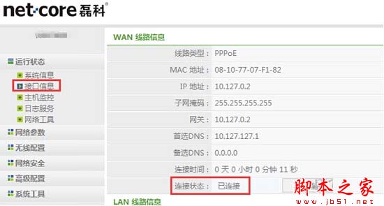 磊科(Netcore)NW711路由器设置教程