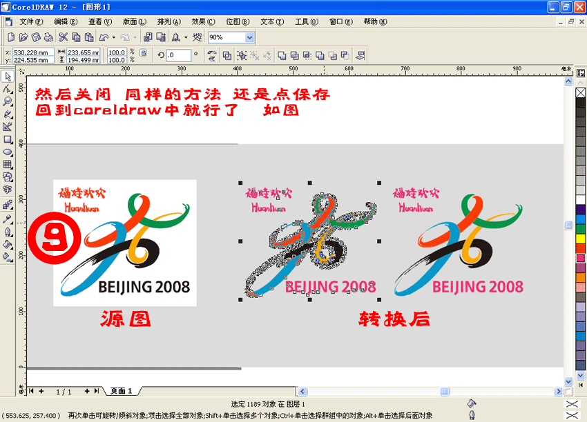 CorelDRAW位图转成矢量图的方法 武林网 CorelDraw入门教程