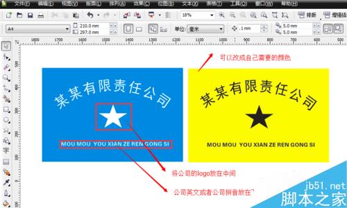 如何用cdr来制作公司招牌？
