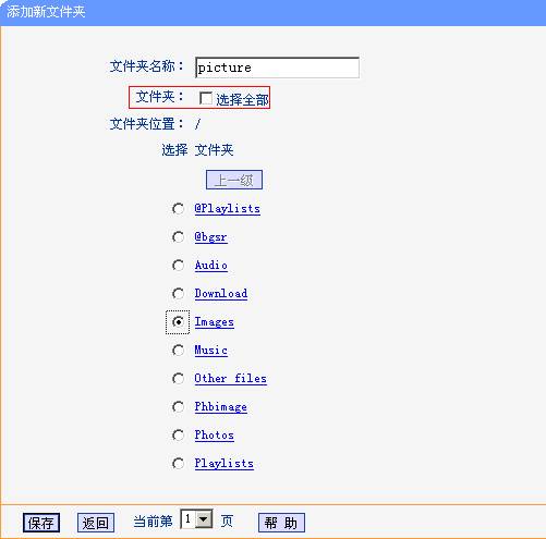 TP-Link无线路由器USB网络共享设置教程