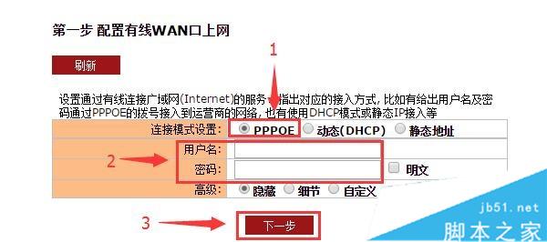 聚网捷EW750的连接模式选择：PPPoE，并设置参数