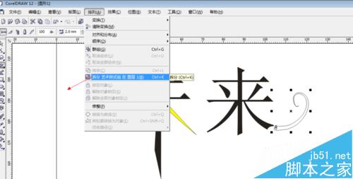 怎么用CorelDRAW实现文字转曲线