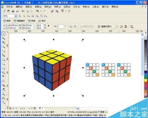 cdr怎么绘制魔方