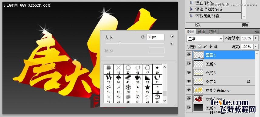 CorelDraw结合PS打造超酷立体字教程