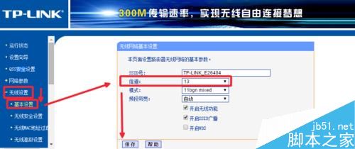 无线路由器怎么合理设置信道提高WiFi性能及网速