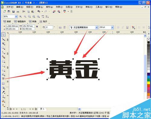 CDR制作黄金色立体字效果