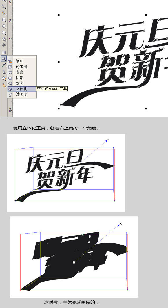 CDR打造喜庆广告字体 武林网 CorelDraw入门教程