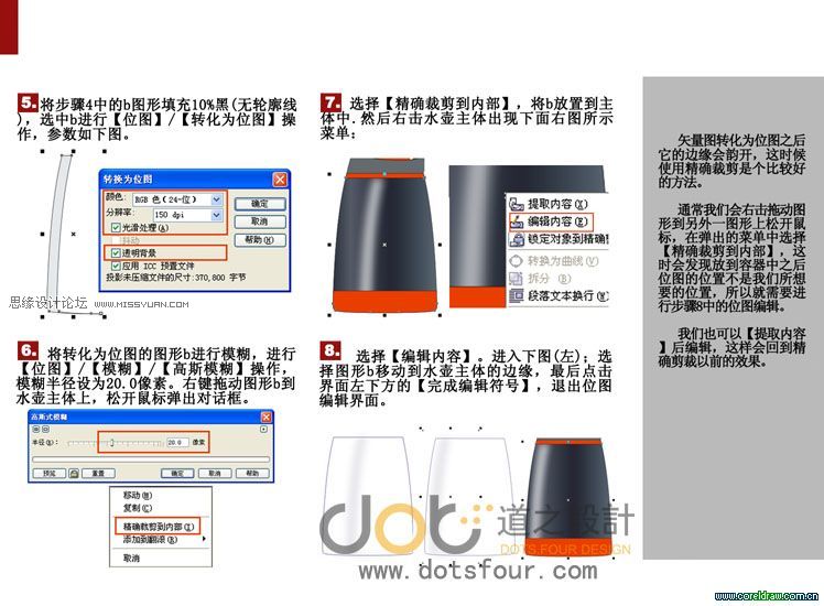 CorelDRAW工业设计教程之家用水壶的绘制,破洛洛