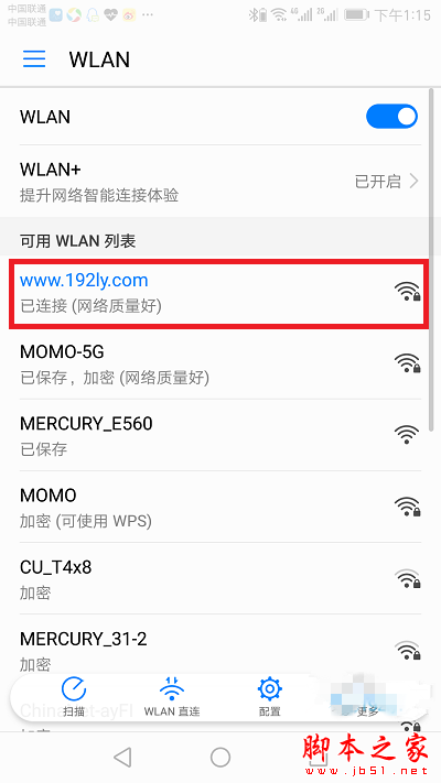 手机先连接到路由器的wifi信号