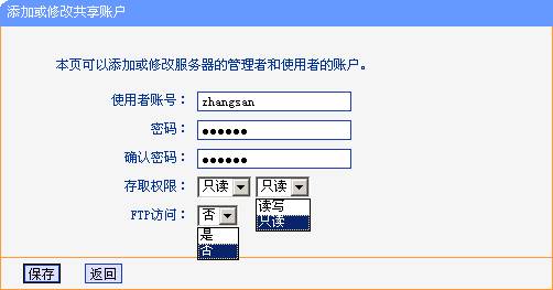 TP-Link无线路由器USB网络共享设置教程