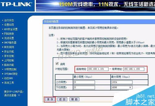 路由器,TP-LINK如何设置限制网速怎么控制带宽