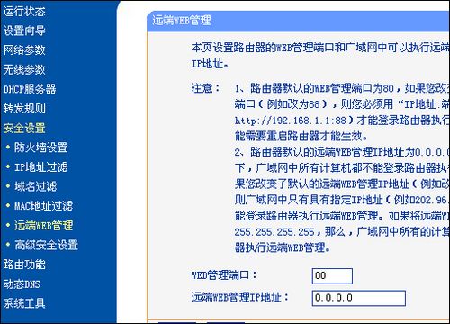 TP-Link TL-WR340G+无线路由器设置教程