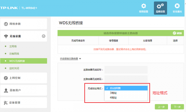 WDS桥接组网，如何确定路由器之间通信的地址格式？