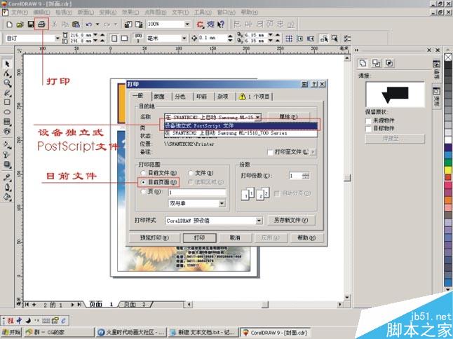 CorelDRAW印前分色新手上路 武林网 CorelDraw入门教程