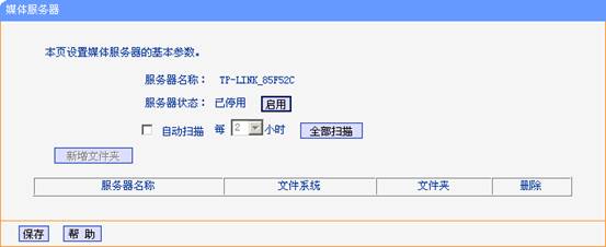 TP-Link无线路由器USB网络共享设置教程