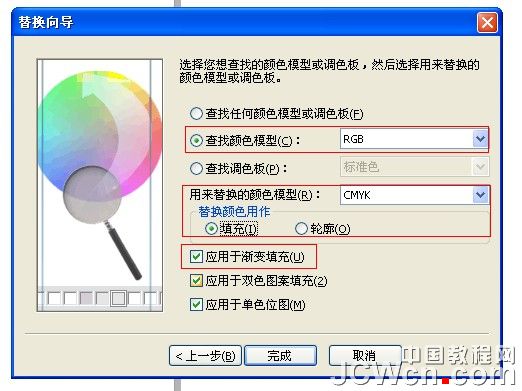 cdr批量替换矢量色彩模式（rgb转cmyk） 武林网 cdr使用技巧