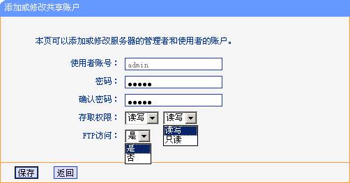 TP-Link无线路由器USB网络共享设置教程