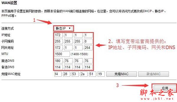 运营商提供了IP、子网掩码、网关、DNS，“连接方式”应该选择：DHCP