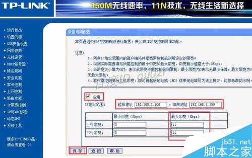 路由器,TP-LINK如何设置限制网速怎么控制带宽