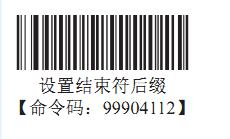 条码扫描枪应该如何添加空格后缀