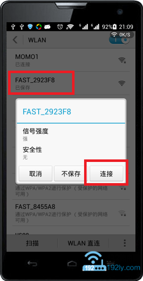 手机必须先连接到路由器的wifi信号