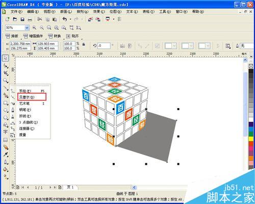 cdr怎么绘制魔方