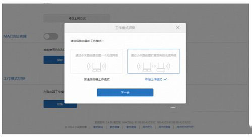 小米路由mini无线中继设置图文教程4