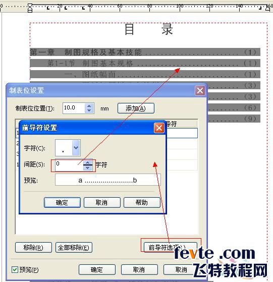 cdr x4制作书本目录 武林网 CorelDraw使用技巧