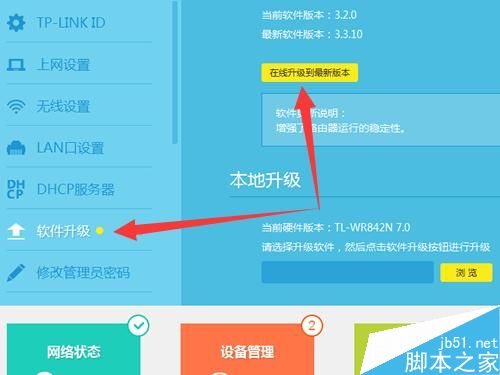 TP-Link云路由器怎么升级系统?固件如何更新升级