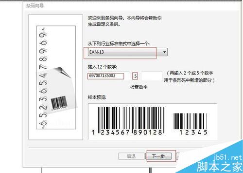 coreldraw中怎样制作条形码及给条形码换颜色