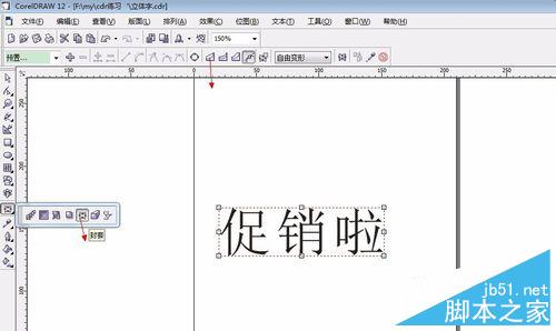 如何用coreldraw做立体字效果