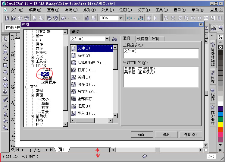 给coreldraw打造大大的工作空间 武林网 CorelDraw使用技巧教程