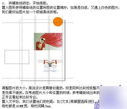 CDR X4 杂志排版实例教程 武林网 CorelDraw实例教程