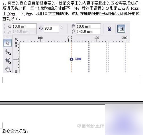 CDR X4 杂志排版实例教程 武林网 CorelDraw实例教程