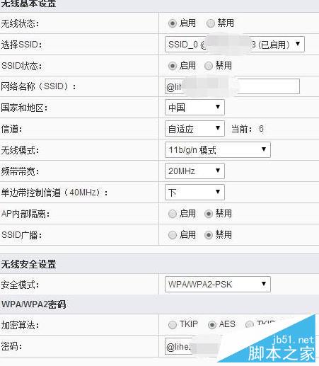 怎么查看斐讯无线路由器wifi密码