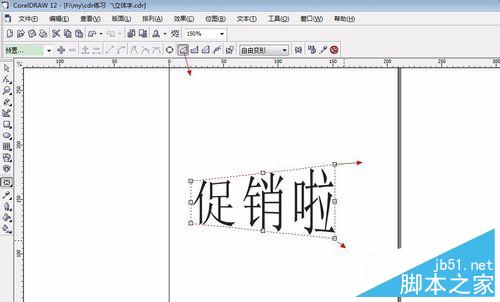 如何用coreldraw做立体字效果