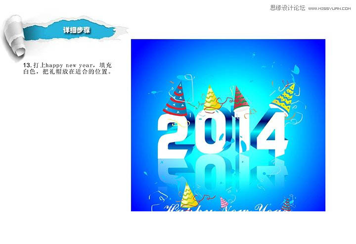 CorelDraw制作2014特效艺术字教程,