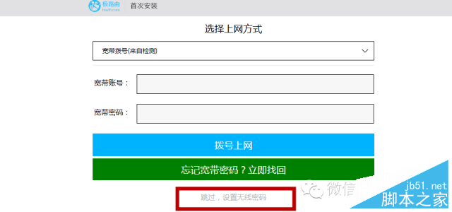 极路由怎么设置？极路由hiwifi设置无线网络教程