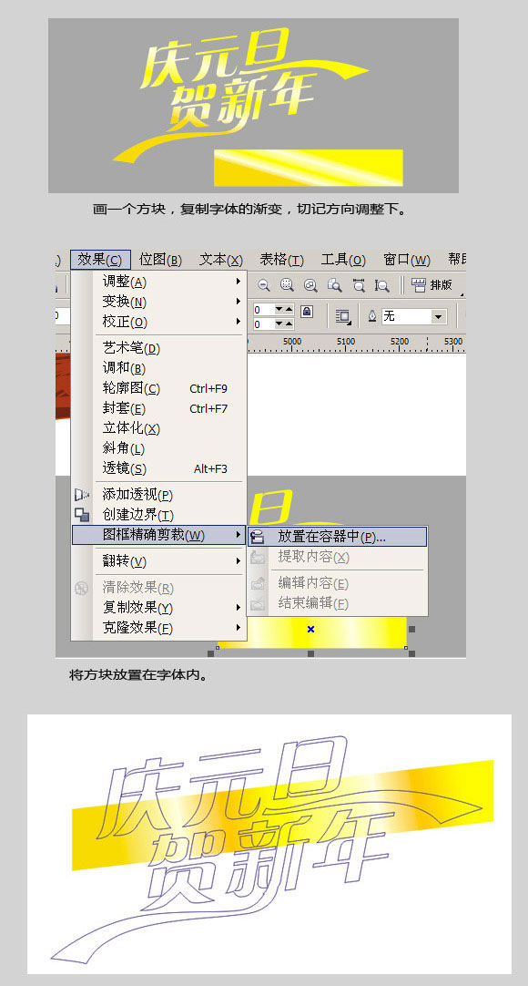 CDR打造喜庆广告字体 武林网 CorelDraw入门教程