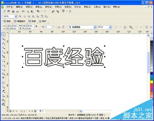 CDR制作奶牛文字效果