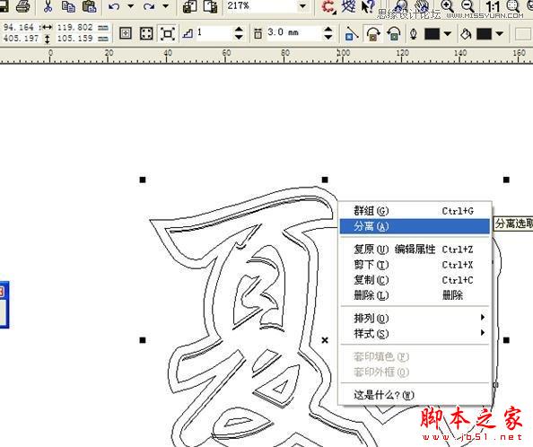 CorelDraw简单制作凹印立体字,武林网