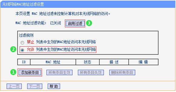 WDS桥接或级联组网中，如何设置无线MAC地址过滤？