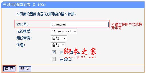 TP-Link TL-WDR6500如何修改无线wifi名称和密码