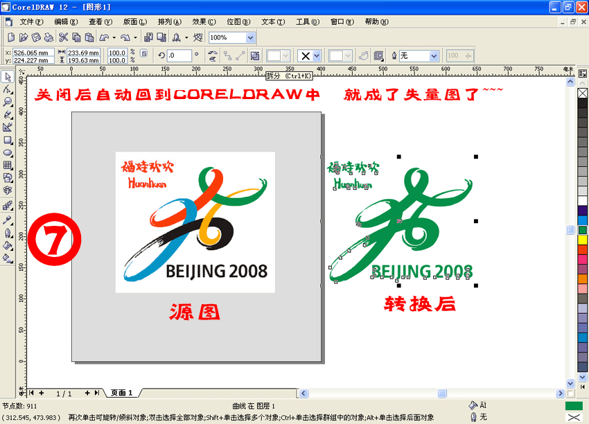 CorelDRAW位图转成矢量图的方法 武林网 CorelDraw入门教程