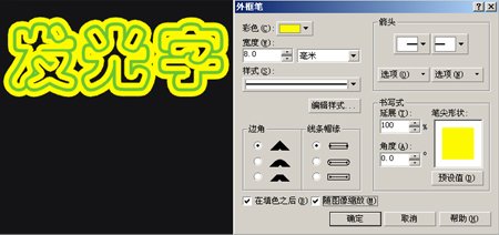 CDR制作发光字 武林网 CDR实例教程